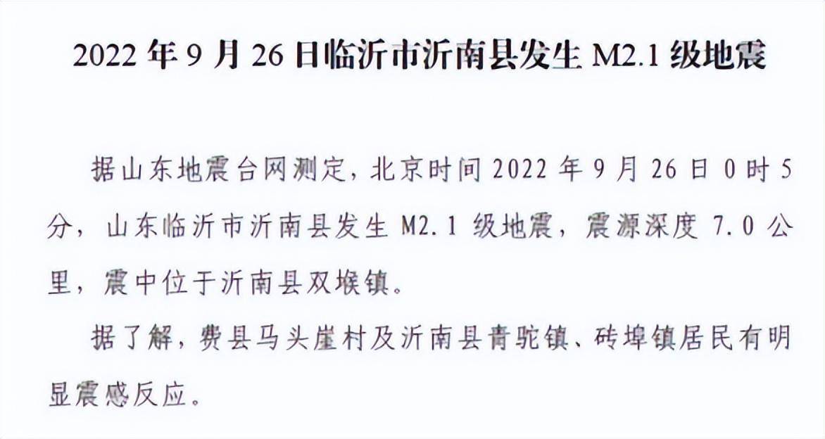 沂源地震最新消息全面解析