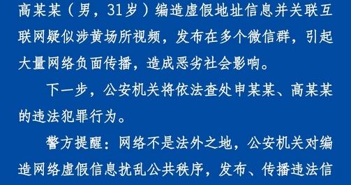 关于涉黄问题的警示文章